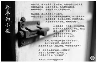 尋夢的小徑