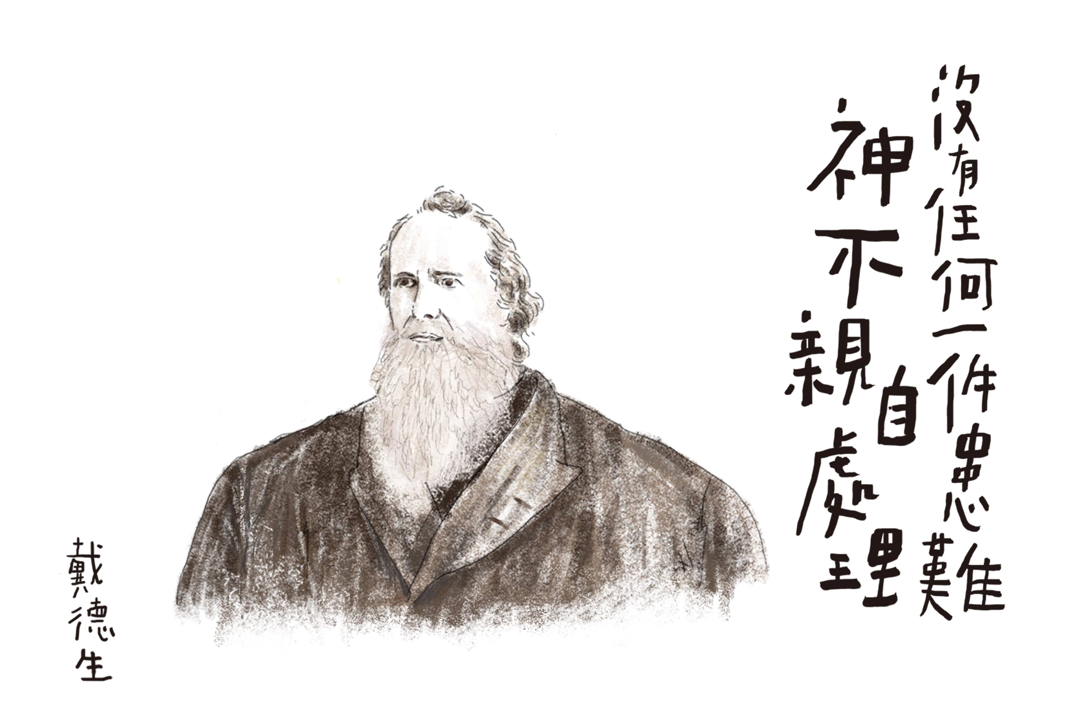 屬靈偉人書籤系列:千條性命都給中國的戴德生