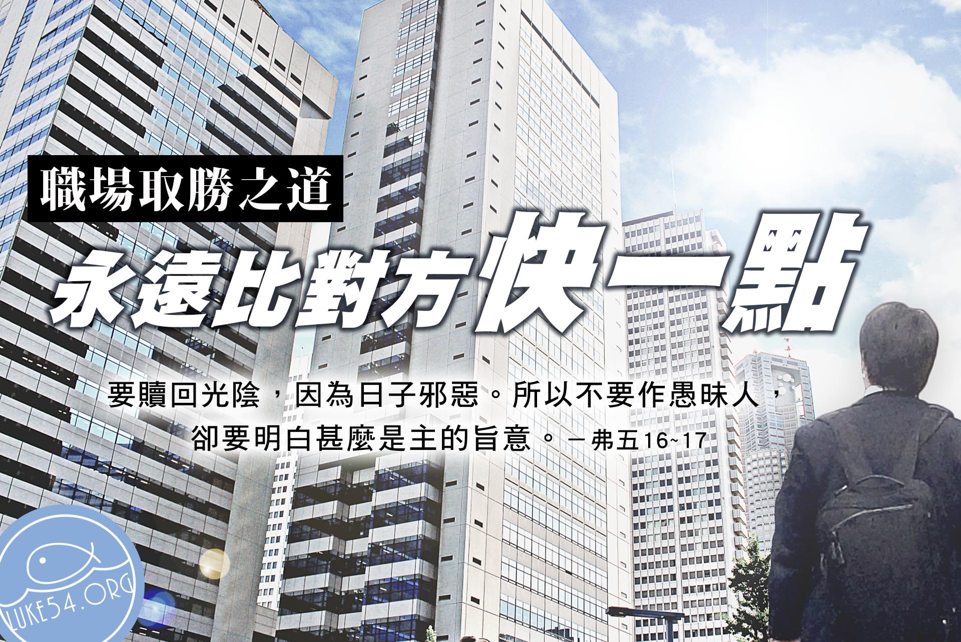 【水深LINE精選】永遠比對方快一點