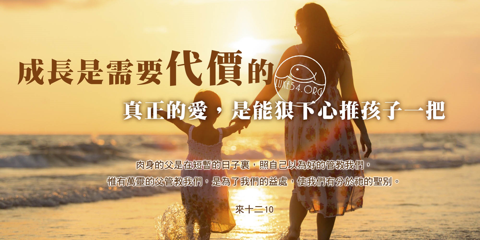 【水深LINE精選】孩子,外面世界不會輕易原諒你