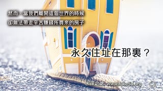 永久住址在那裏？