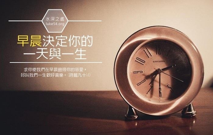【水深LINE精選】早晨決定你的一天與一生