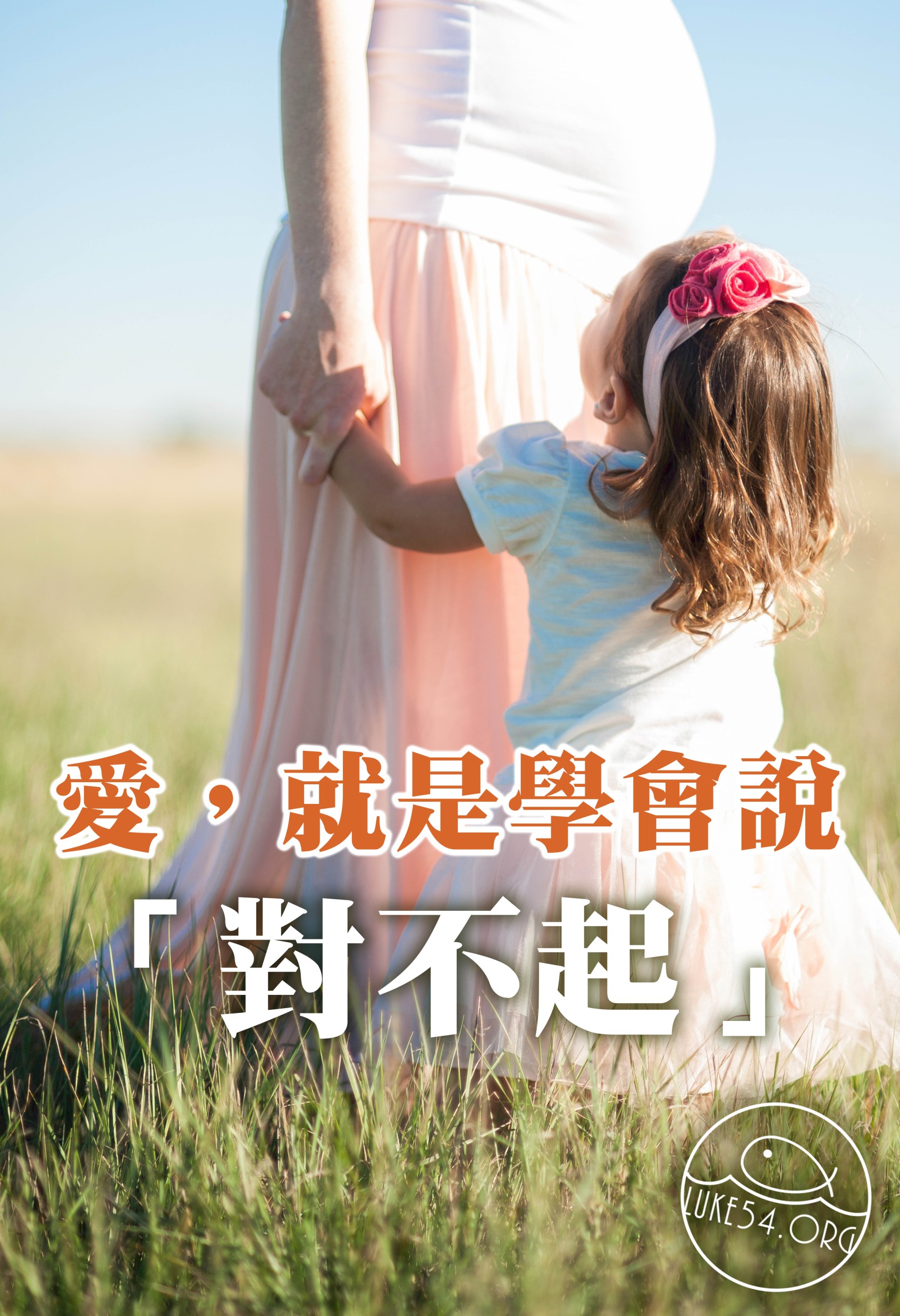 【水深LINE精選】愛，就是學會說“對不起”