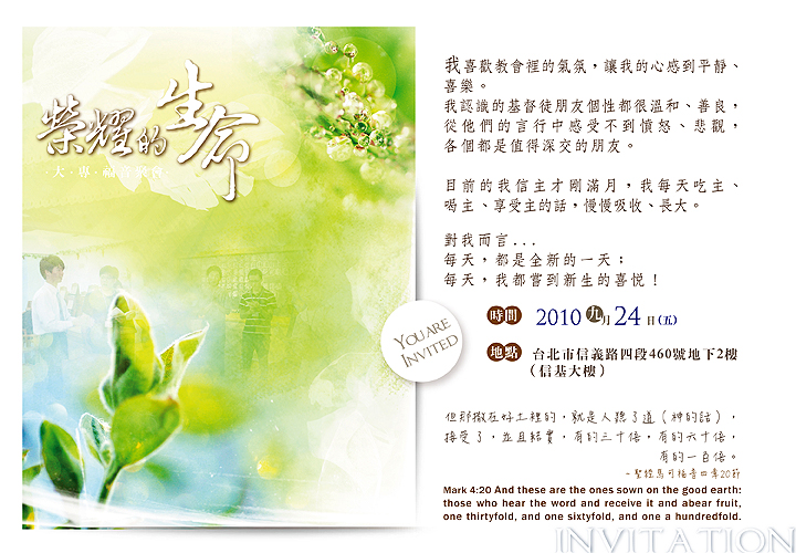 【0924大專福音邀請卡】榮耀的生命