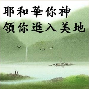 包羅萬有的基督