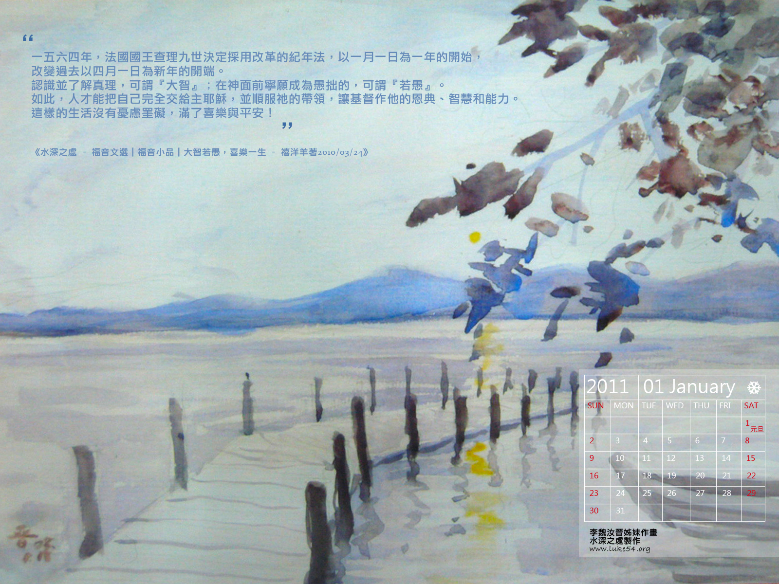 【月曆桌布】2011福音月曆桌布