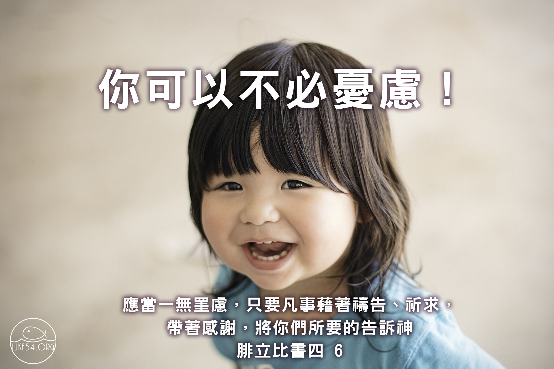 你可以不必憂慮!