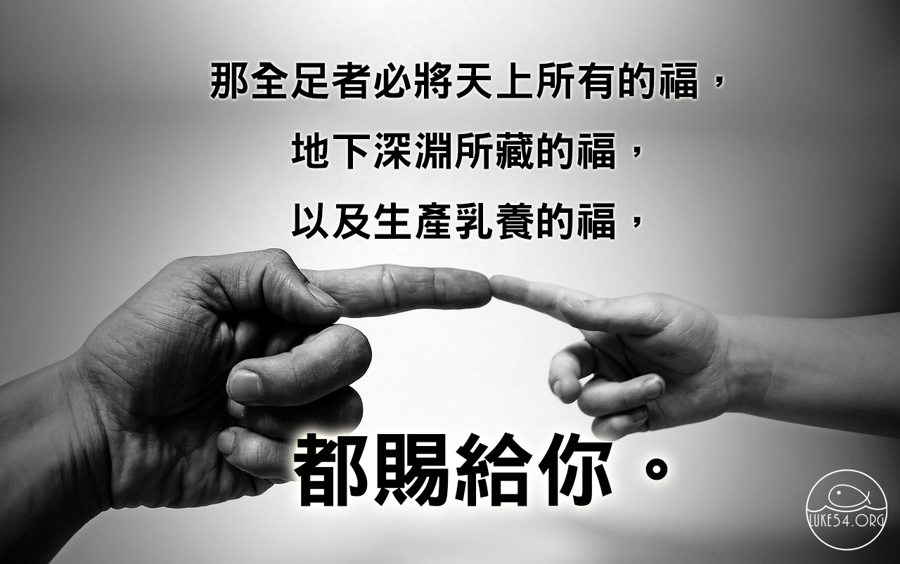 一切都是福！
