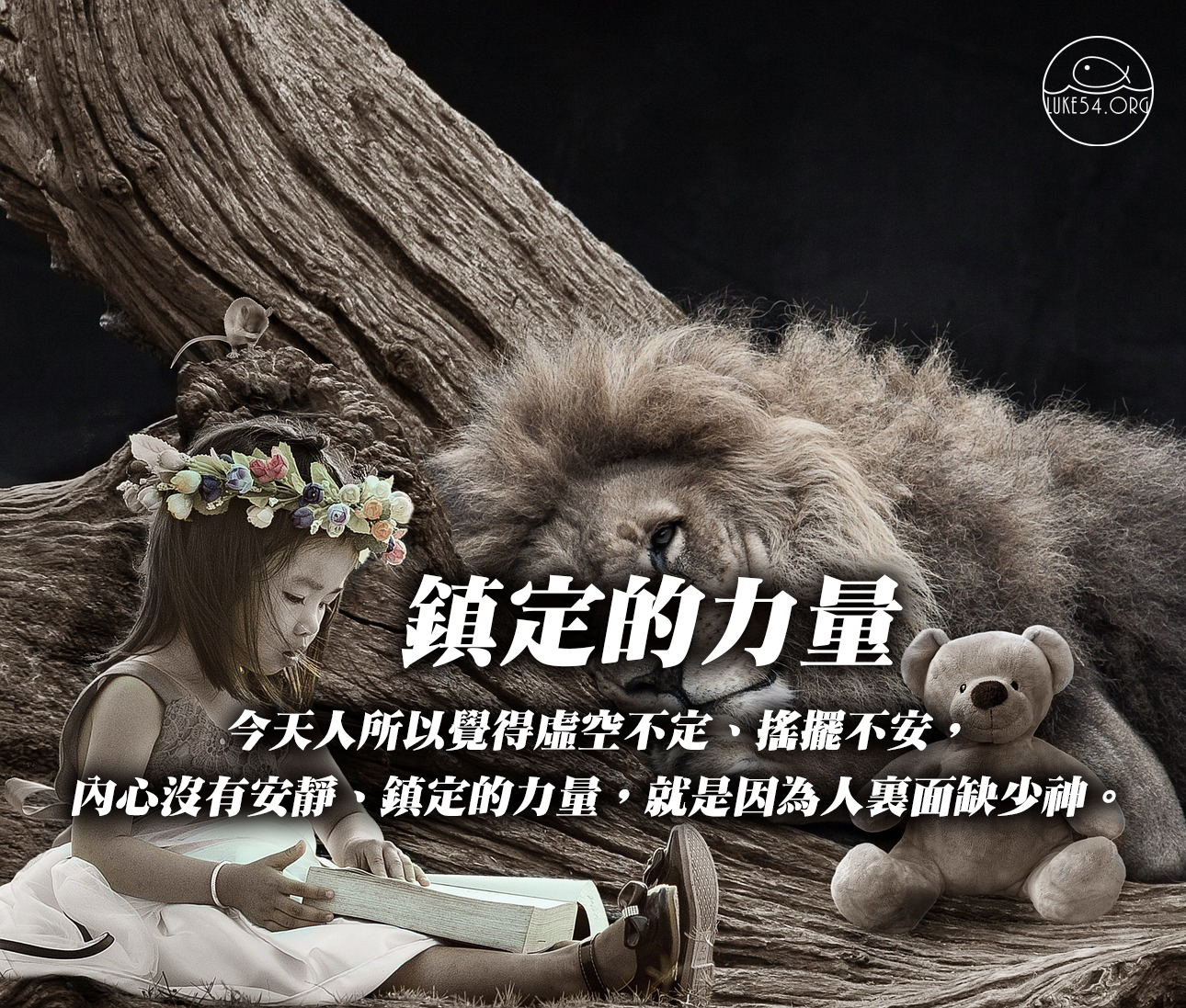 鎮定的力量