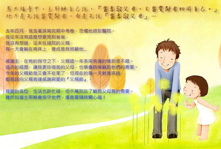 『父親節』