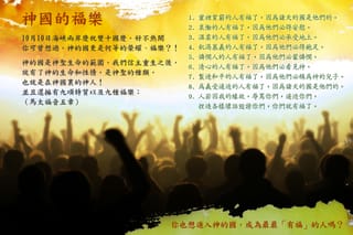 神國的福樂