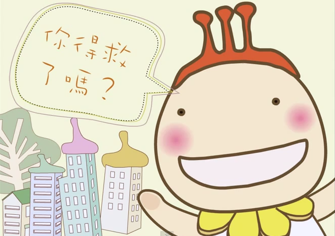 [生命課程動畫版]知道得救了~