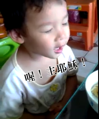 『兒童飯前禱告-水深徵兒童影片活動』