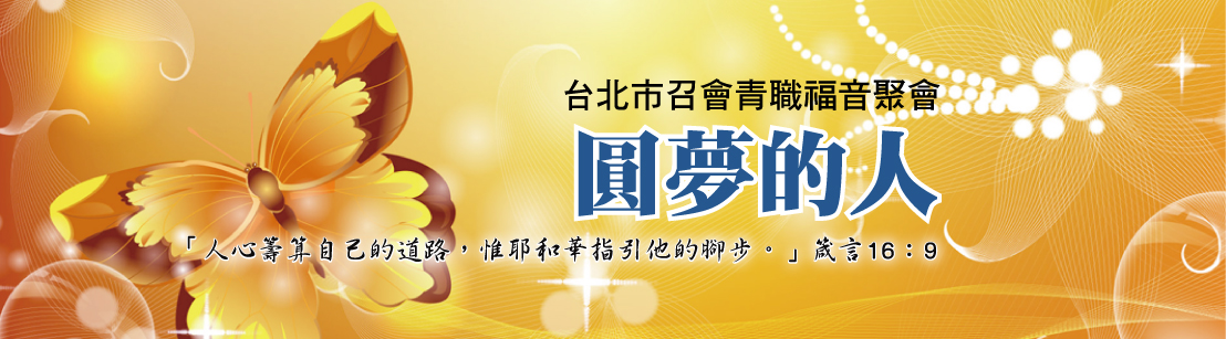 8月23日 青職福音聚會邀請卡-使用說明