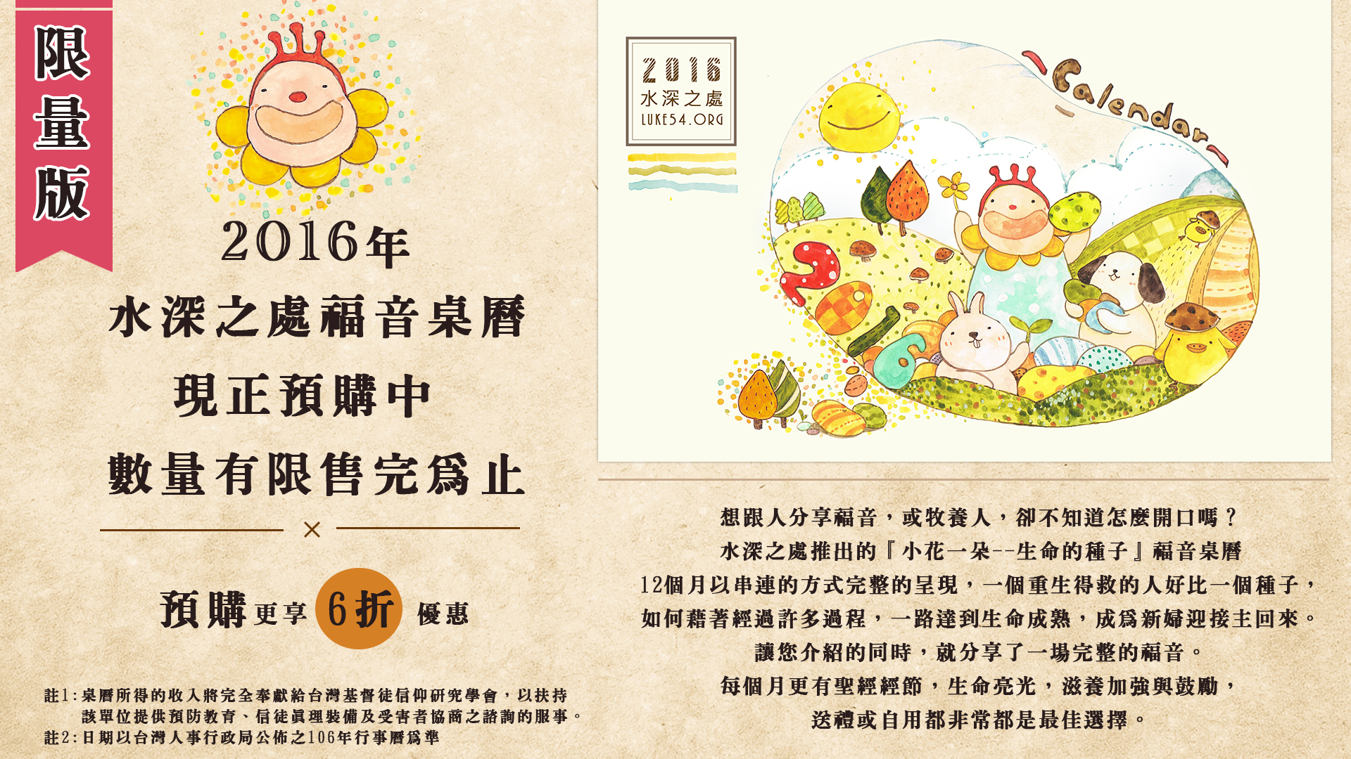 【預購桌曆】2016年水深之處--手繪版福音桌曆 (10/15日起開放取貨)
