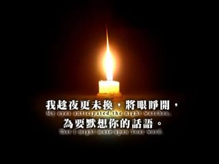 【水深圖文集】仰望並默想神的話