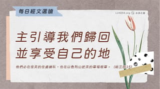聖經中的一塊地《五》