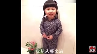 【東北小妞的童言童語】媽媽,我是從哪來滴?
