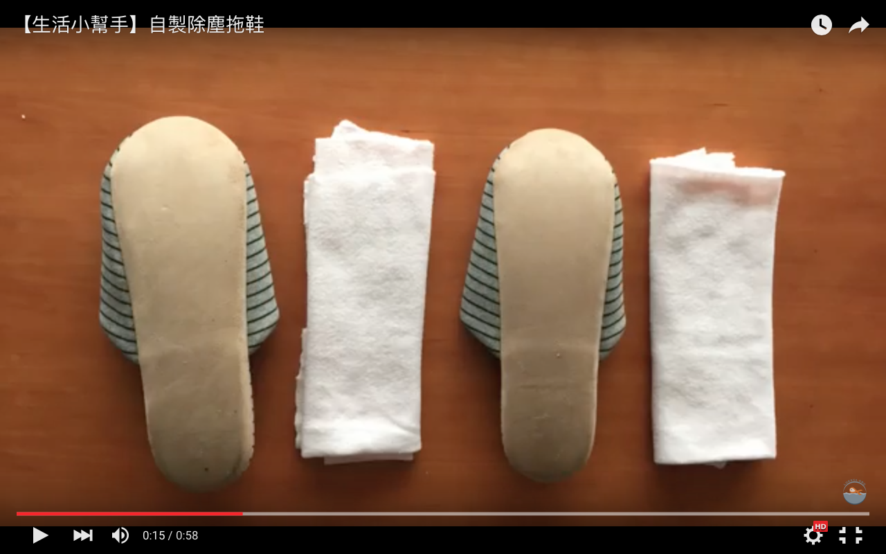 【生活小幫手】自製除塵拖鞋