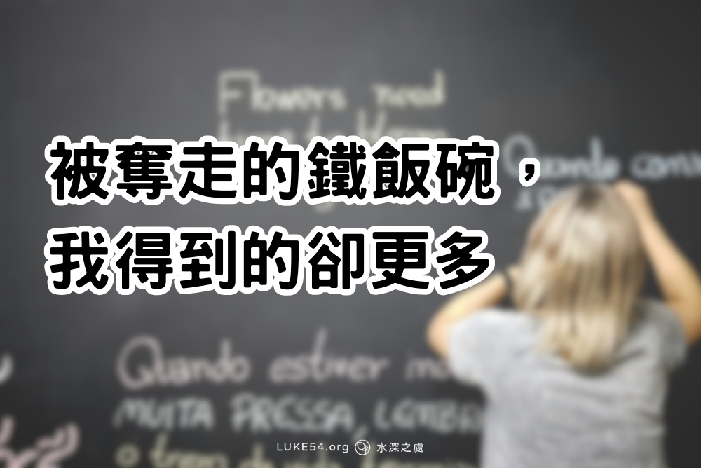 一切自有神的美意