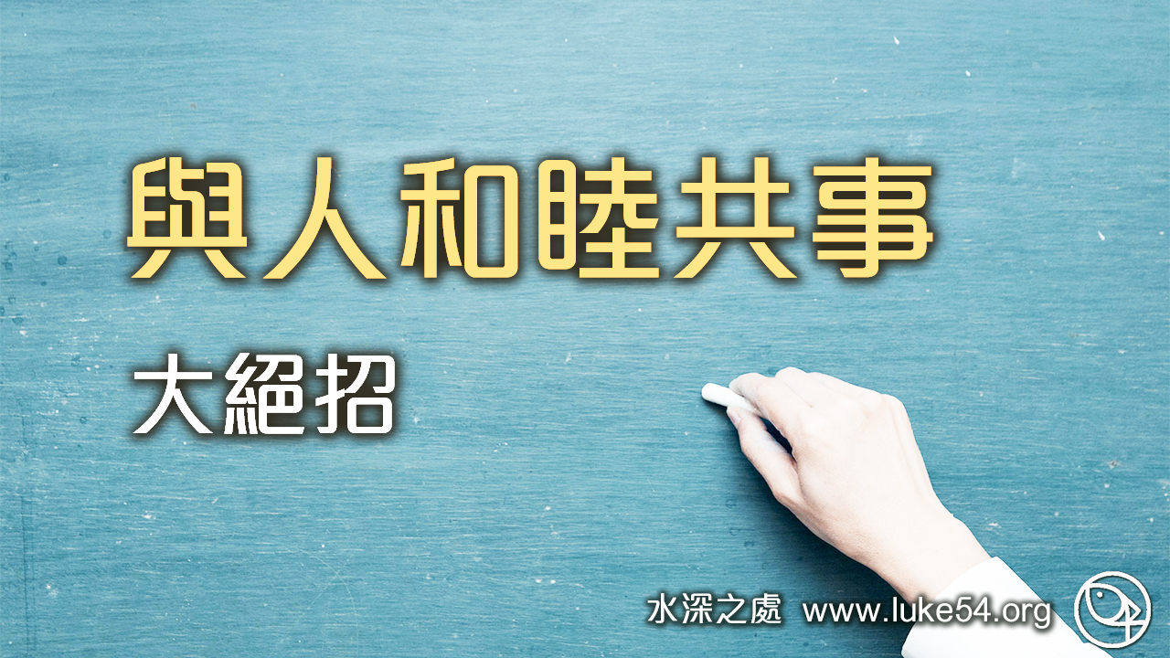 【與別人和睦、順利共事的大絕招】老師的第一堂課:大黑板和小白點