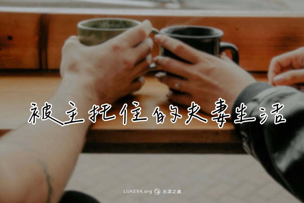被主托住的夫妻生活