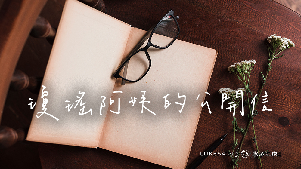 瓊瑤阿姨的公開信