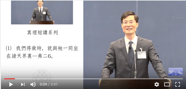 【真理短講】不是把你救離火湖而已，是把你救到寶座上！