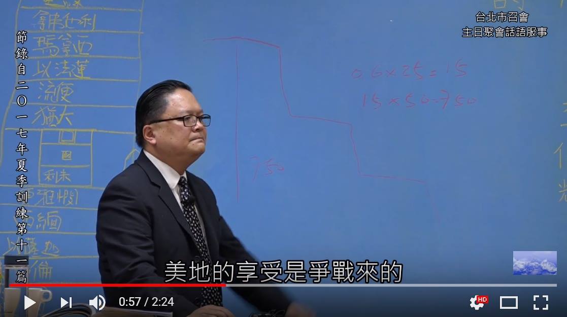 【真理短講】美地的享受是爭戰來的