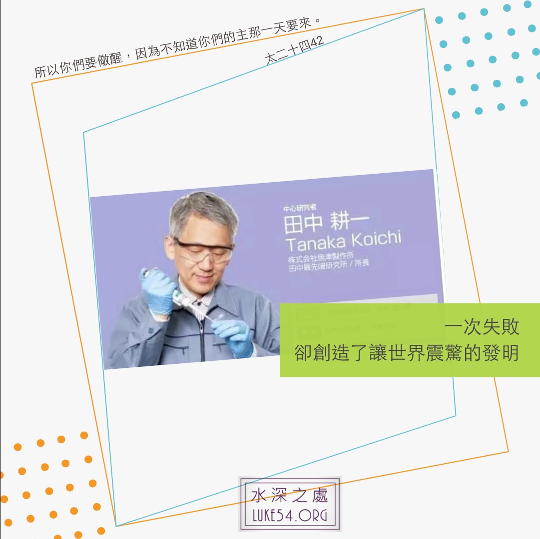 【水深LINE精選】一個平庸小職員、魯蛇如大雄,竟然...