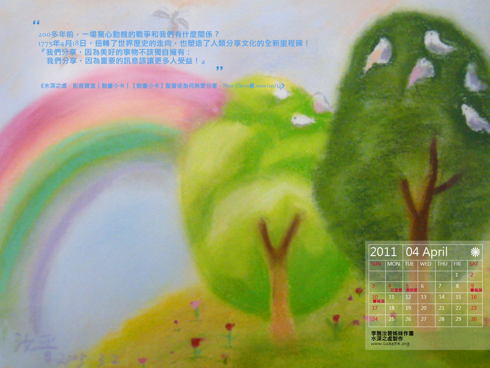 【月曆桌布】2011福音月曆桌布─4月份更新版