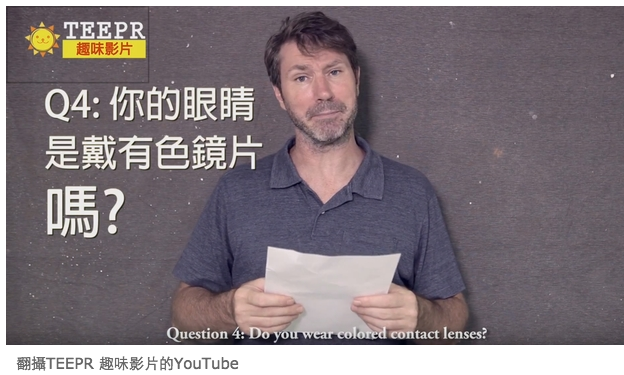 台灣人最常問老外的問題是？