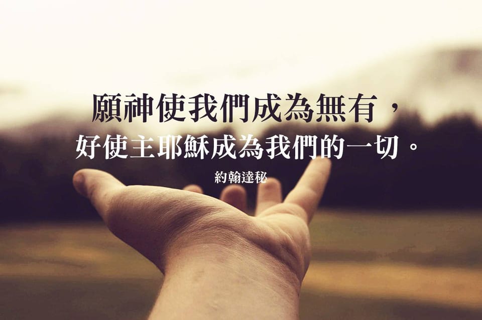 【兩分鐘明白神對我的計畫】得永遠的生命