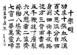 康熙皇帝也信耶穌(二)─〈十架頌〉
