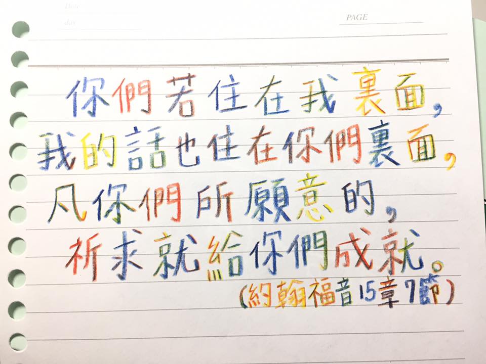 【手寫經節系列#1】『驗』與『歷』