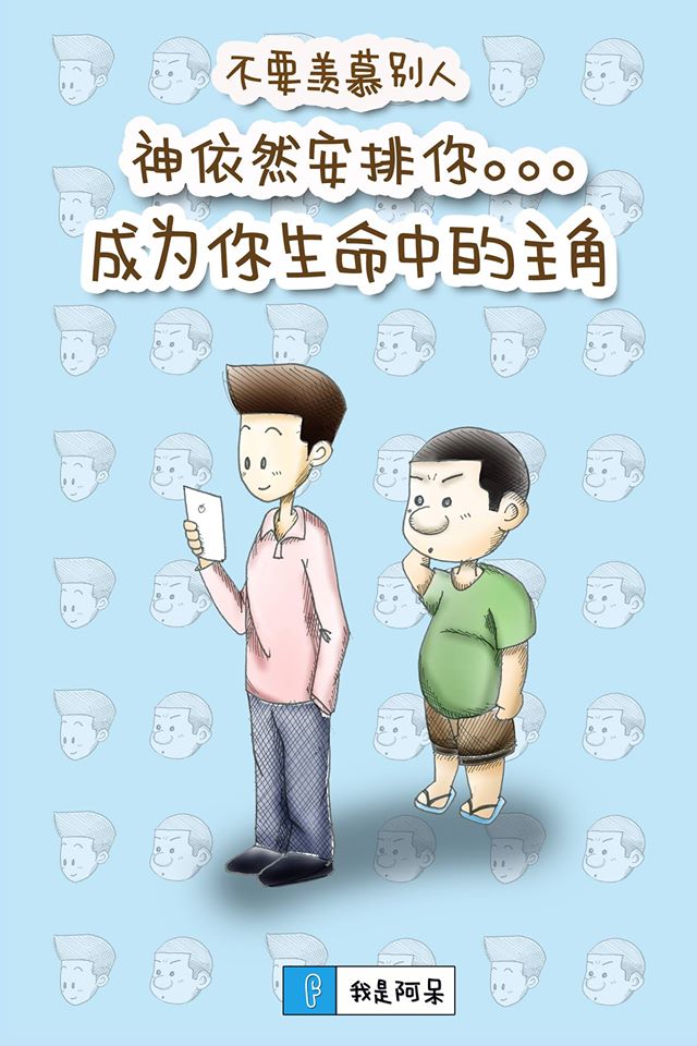 不要羡慕别人