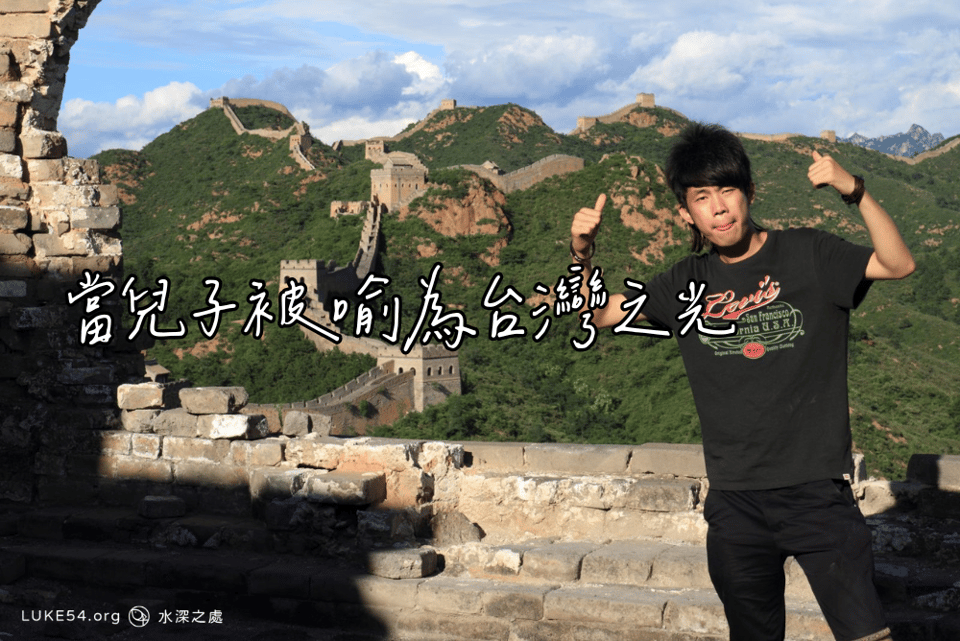 當兒子被喻為台灣之光：一位基督徒母親的見證