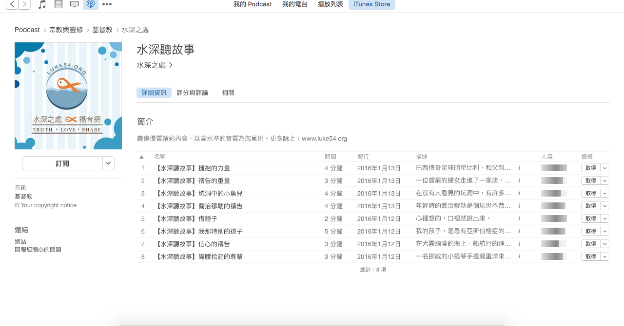 【水深聽故事】蘋果用戶專享福利