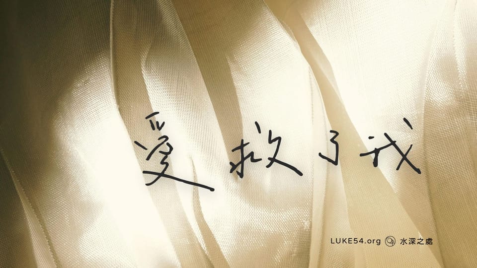 誰來救我?