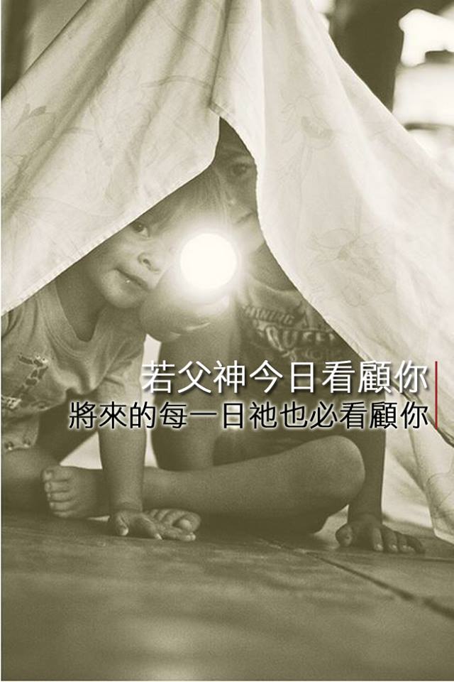 [中英圖文系列]主必保守看顧