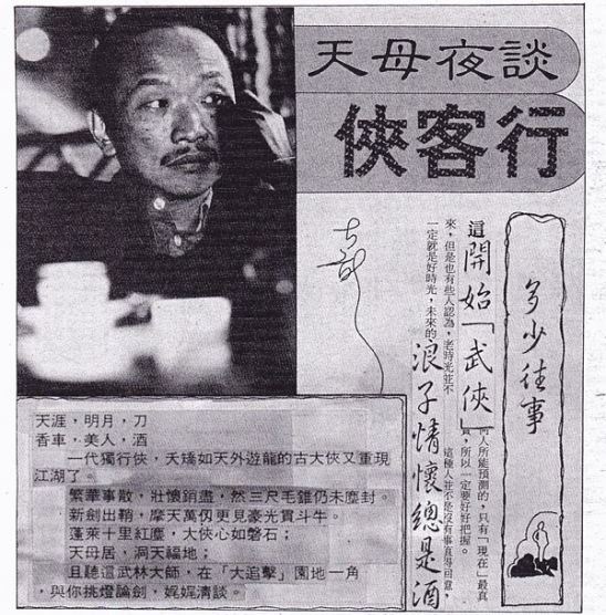天涯‧明月‧刀-再說古龍與基督信仰
