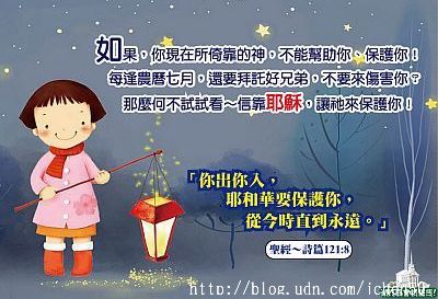 耶穌基督和中元普渡