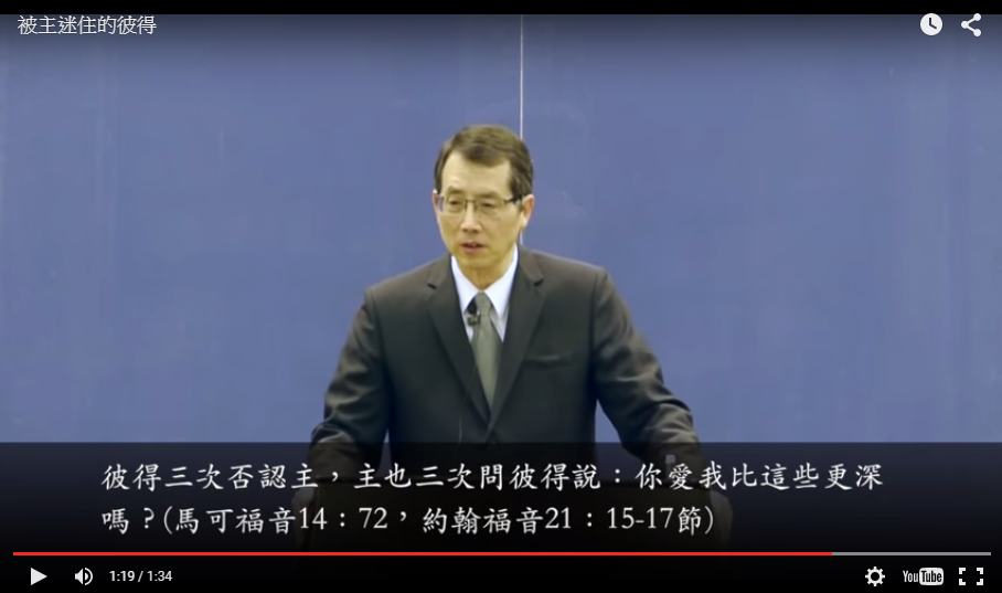被主迷住的彼得
