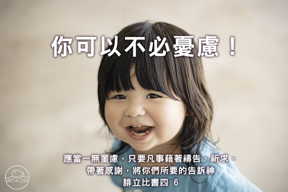 你可以不必憂慮！