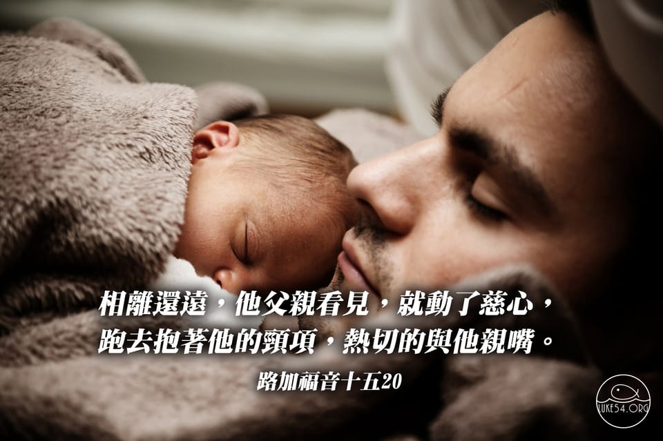 父親的心