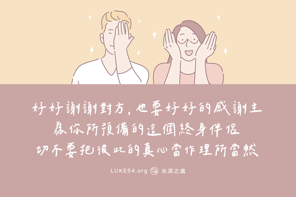 管好婚姻中的那張嘴