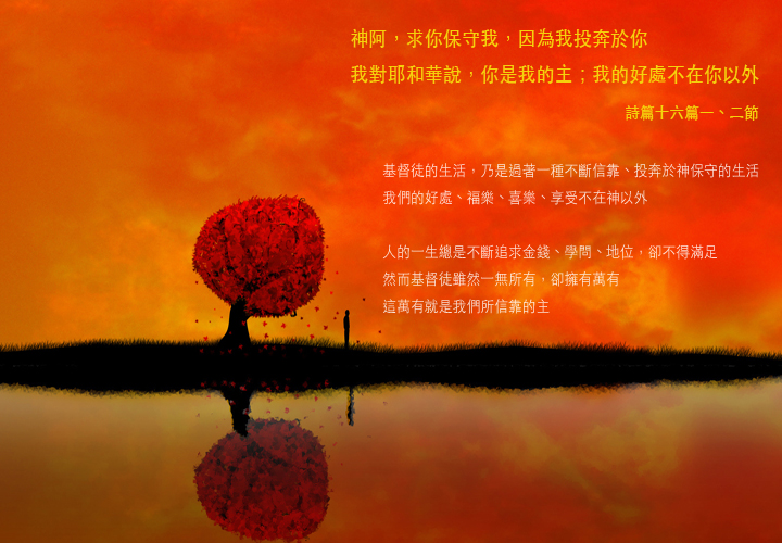 投奔於神