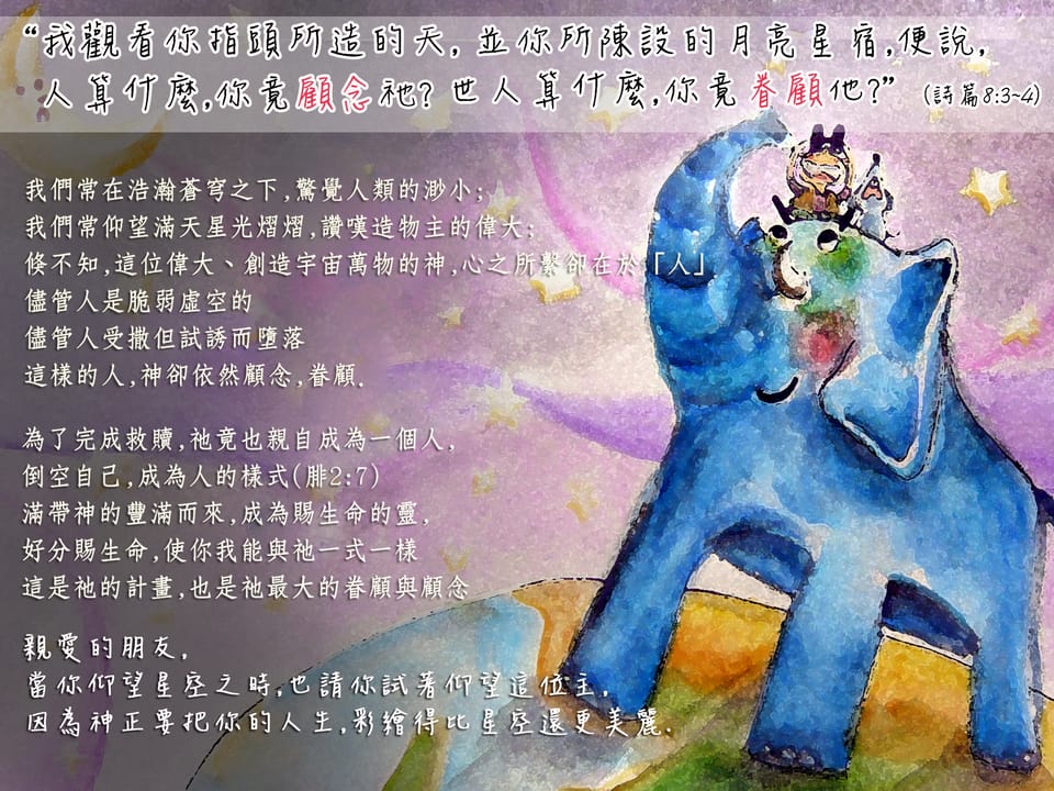 當你仰望星空