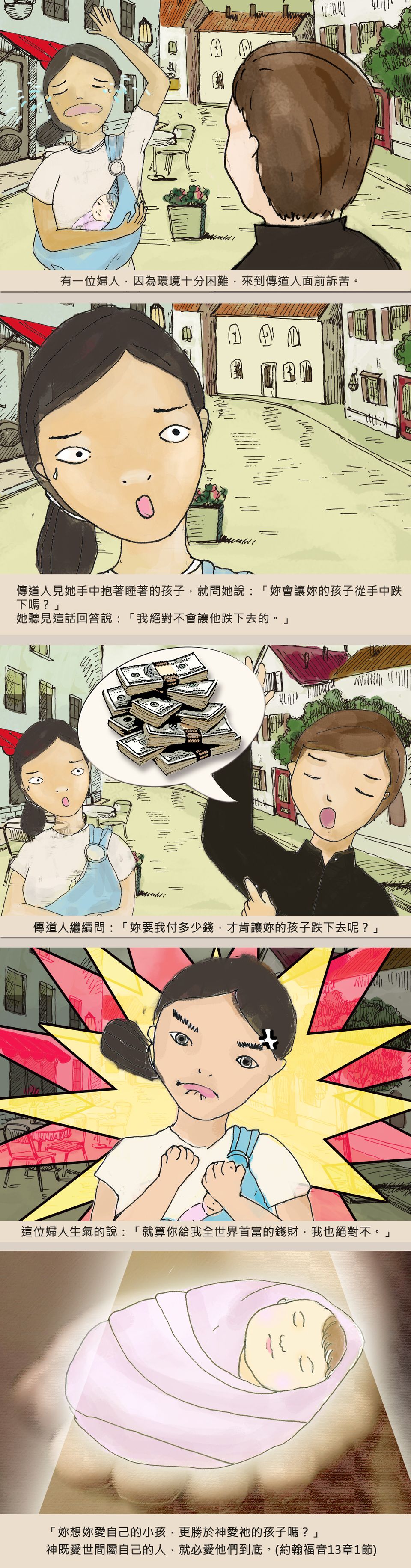 不要讓孩子跌下去