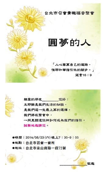 青職福音聚會:『圓夢的人-在人不能,在神凡事都能!』一會所4